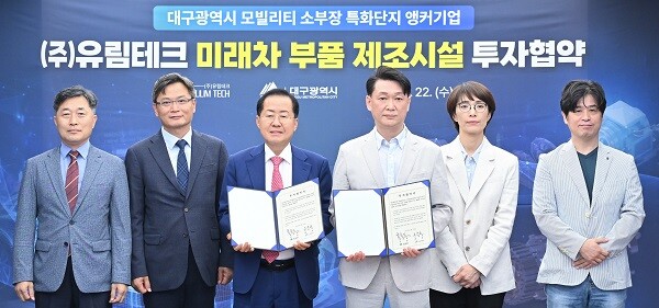 22일 홍준표 대구시장과 조현호 ㈜유림테크 대표 등 관계자들이 '미래차 부품 제조공장' 신설을 위한 투자협약을 체결하고 있다. 사진=대구시 제공