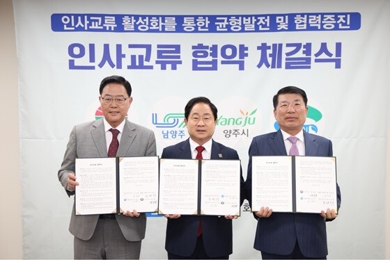 왼쪽부터 강수현 양주시장, 주광덕 남양주시장, 백경현 구리시장. 사진=남양주시 제공
