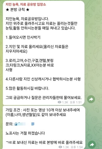 딥페이크 성착취물 공유방 입장조건. 사진=텔레그램 캡처