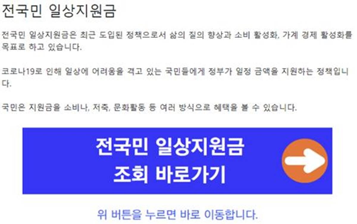 '전 국민 일상지원금'을 안내하는 게시글. 사진=온라인 게시글 캡처