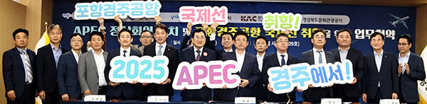 지난 14일 5개 기관 대표들이 경북도청에서 APEC 정상회의 유치 및 포항경주공항 국제선 취항을 위한 업무협약 후 퍼포먼스를 펼치고 있다. 사진=경주시 제공