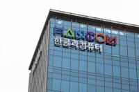 ‘AI 경쟁력 확대?’ 한컴, 스페인 AI 관련 기업 2대 주주 등극