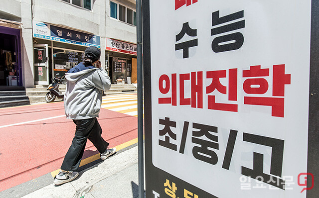 서울 강남구 대치동의 한 학원 건물에 의대 입시에 관한 홍보문이 붙어있다.