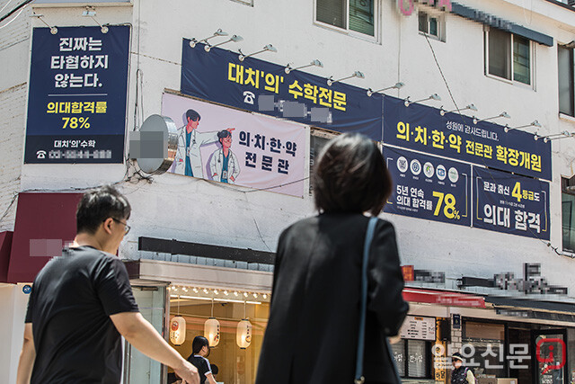 서울 강남구 대치동의 한 학원 건물에 의대 입시 홍보문이 붙어있다.