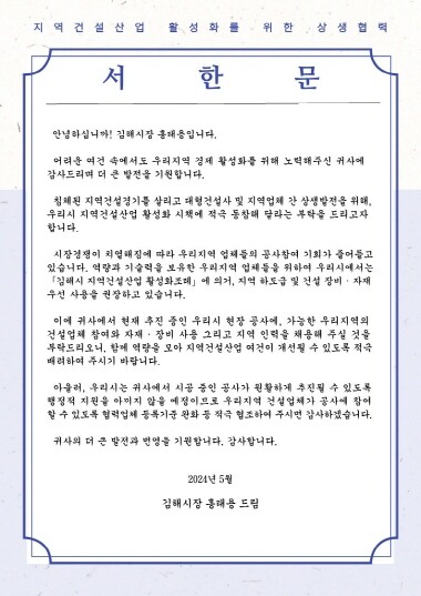 서한문 이미지. 사진=김해시 제공