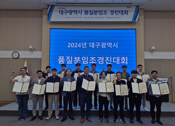 4일 열린 '2024년 대구광역시 품질분임조 경진대회'. 사진=대구시 제공