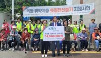 렛츠런파크 부산경남, 사업장 인근 취약계층 폭염대비 기부금 지원