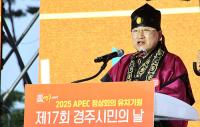 경주시, '2025 APEC 유치 기원'…'경주시민의 날' 성료