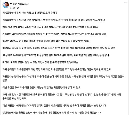 이철우 지사 페북 캡처. 사진=경북도 제공