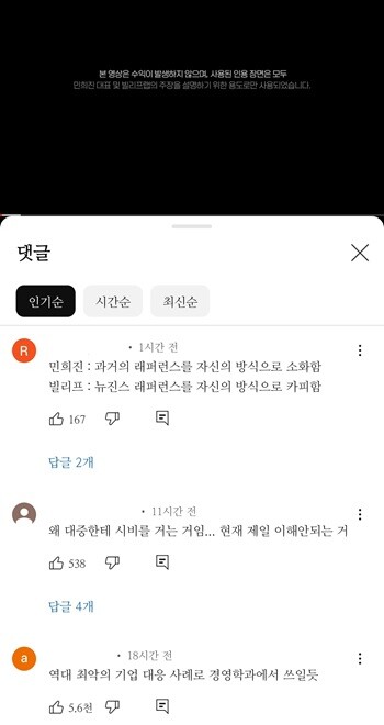 빌리프랩 측은 해명 영상에 달린 수많은 비판 댓글에 대해서는 별다른 입장을 밝히지 않았다. 사진=빌리프랩 유튜브 채널 캡처