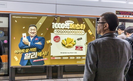 서울 시내 한 지하철 승강장에 설치된 알리익스프레스 광고판. 사진=최준필 기자
