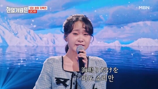 김다현은 MBN ‘한일가왕전’에서 ‘쓰가루 해협의 겨울풍경’을 일본어 가사로 불렀다. 완벽한 발음은 기본, 풍성한 감성까지 더한 완벽한 무대를 선보였다. 사진=MBN ‘한일가왕전’ 방송 화면 캡처