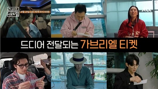 JTBC ‘마이 네임 이즈 가브리엘’은 스타들이 72시간 동안 타인의 삶을 살아보는 체험 리얼리티 프로그램이다. 사진=JTBC ‘마이 네임 이즈 가브리엘’ 예고편 캡처