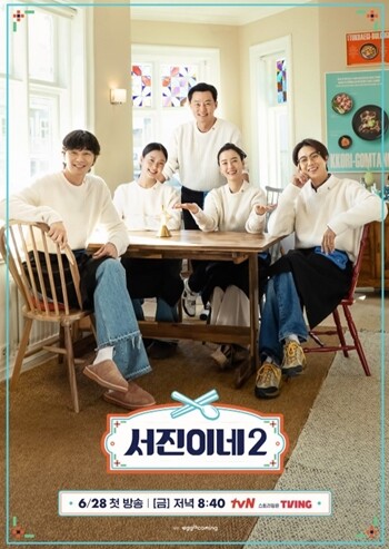 tvN ‘서진이네2’는 ‘서진이네’의 속편이다. 이번엔 아이슬란드로 가서 꼬리곰탕을 판다. 사진=tvN ‘서진이네2’ 포스터