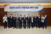 김포시, ‘2024 UAM 산업육성 전략 포럼’ 개최