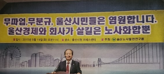 한울노사발전연구원장이 울산시청프레스센터에서 기자회견을 하는 장면. 사진=한울노사발전연구원 제공