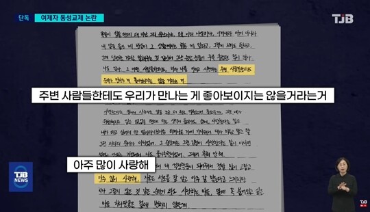 A 씨는 고등학생이 된 B 양에게 지속적으로 편지를 보내며 만남을 요구한 것으로 알려졌다. 사진=TJB 대전방송 뉴스 영상 캡처