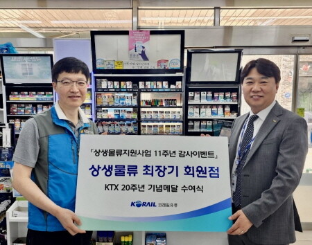 코레일유통이 ‘상생물류 최장기 회원점’에 대한 감사이벤트를 진행했다. 왼쪽부터 평택시 비전할인마트 박춘수 점주, 코레일유통(주) 손경태 편의점사업처장. 사진=코레일유통 제공