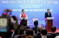 경주시, APEC 정상회의 개최지 확정…후속 절차 착수