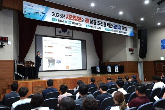 ‘2025년 사천방문의 해’ 성공 추진을 위한 공청회 장면. 사진=사천시 제공