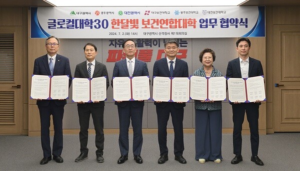 2일 오후 대구시 산격청사에서 열린 '글로컬대학30' 본지정을 위한 한달빛 글로컬보건연합대학 업무 협약. 사진=대구시 제공