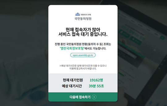 7월 3일 오전 9시 국회 국민동의청원 사이트는 마비된 상황이었다. 매 시간마다 최소 1만 8000명 이상의 대기인원이 있었다. 사진=국회 국민동의청원 홈페이지 캡처