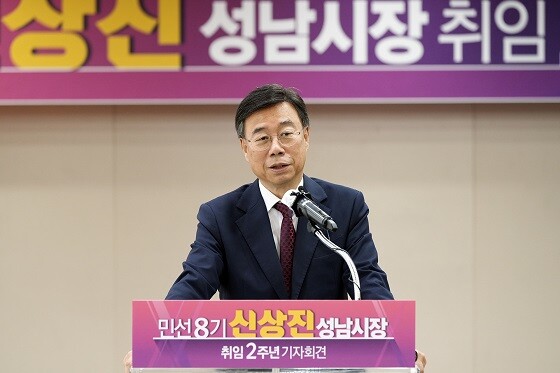 민선 8기 취임 2주년 기자회견 갖는 신상진 성남시장. 사진=성남시 제공