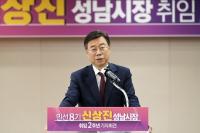 신상진 성남시장, “대한민국 먹거리 책임지는 ‘글로벌 성남’ 완성”