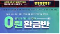 ‘10명 중 9명 단기합격’ 광고한 ‘에듀윌’, 알고보니 과장광고