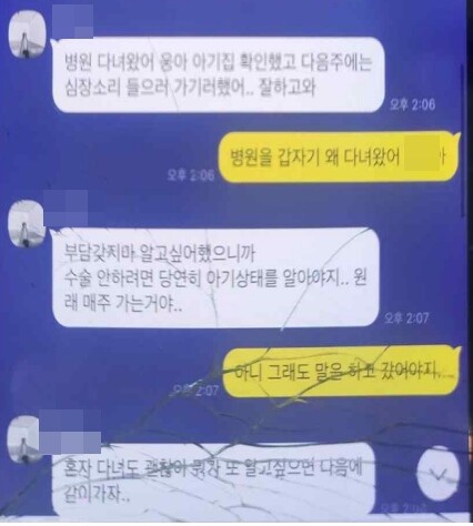 A 씨는 '병원 다녀왔어. 아기집 확인했어'라고 말했다. 사진=허웅 측 제공