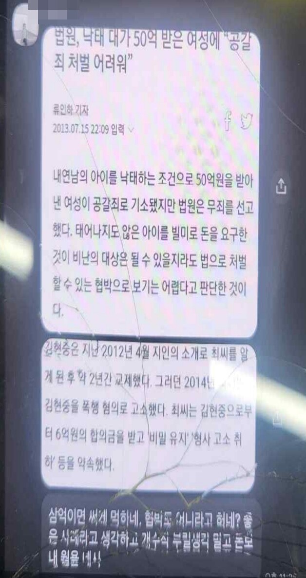 허웅 측은 A 씨가 '3억이면 싸게 먹히네'라면서 관련 기사를 보내왔다고 주장한다. 사진=허웅 측 제공