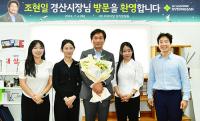 조현일 경산시장, 청년 소기업 찾아 '기업지원 방안' 모색