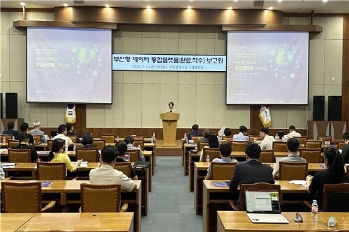 부산형 데이터 통합플랫폼 보고회. 사진=부산시 제공