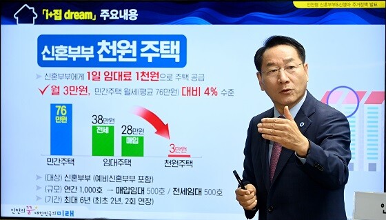 유정복 인천시장이 7월 9일 시청 브리핑룸에서 인천형 저출생 주거정책 '아이 플러스 집드림'을 발표하고 있다. 사진=인천시 제공