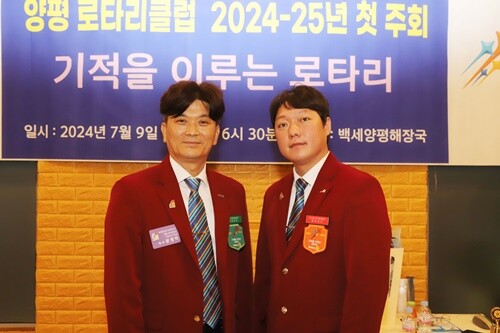 2024-25년 양평로타리클럽 정성락 회장(왼쪽)과 정호영 총무. 사진=김현술 기자