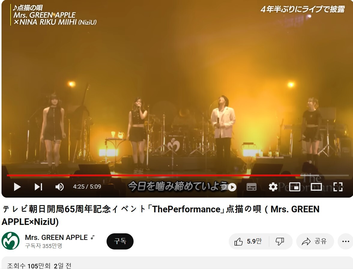 점묘의 노래가 일본 유튜브 인기 급상승 동영상에 올랐다. 사진=미세스 그린 애플 채널 캡처