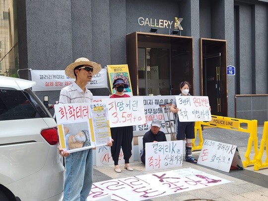 서울 동대문구 신설동 갤러리K 본사 앞에서 미술품 구매 원금 반환을 요구하는 시위가 7월 4일 열렸다. 사진=남경식 기자