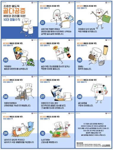 ‘골다공증 예방과 관리를 위한 10대 생활수칙’ 이미지. 사진=온종합병원 제공