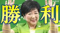 고이케 압승 일본 도쿄도지사 선거는 어쩌다 ‘대혼돈의 난장판’이 됐나