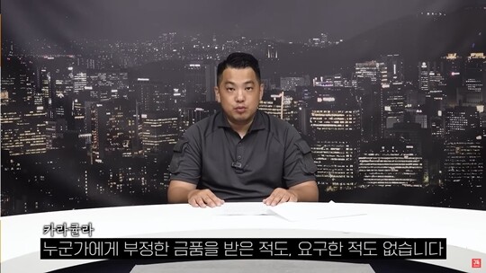 카라큘라는 유튜브 커뮤니티를 통해 “나는 내 두 아들을 걸고 유튜버로 살며 누군가에게 부정한 돈을 받아먹은 사실이 없다. 그걸 내가 지금껏 유튜버로 살며 삶의 유일한 자부심으로 살아왔다”고 반박했다. 사진=유튜브 채널 ‘카라큘라 미디어’ 영상 캡처