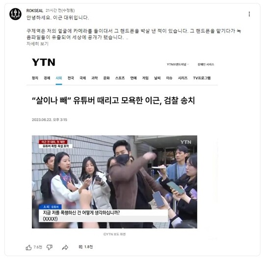 이근 전 대위는 11일 자신의 유튜브 채널 ‘ROKSEAL’ 커뮤니티를 통해 “구제역이 저의 얼굴에 카메라를 들이대서 그 핸드폰을 박살 낸 적이 있다. 그 핸드폰을 맡기다가 녹음파일들이 유출되어 세상에 공개가 됐다”고 밝혔다. 사진=유튜브 채널 ‘ROKSEAL’ 커뮤니티