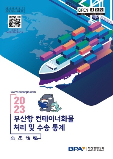 ‘2023년 부산항 컨테이너화물 처리 및 수송 통계’ 표지 이미지. 사진=BPA 제공