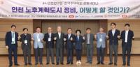iH-인천연구원-한국주택학회 공동세미나 개최...노후계획도시 정비사업에서 공공의 역할 모색