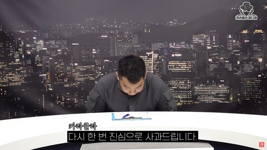유튜브 ‘카라큘라 미디어’ 운영자 이세욱 역시 16일 방송을 통해 쯔양에게 사과했다. 사진=유튜브 채널 ‘카라큘라 미디어’ 화면 캡처
