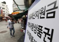 더불어민주당, ‘전 국민 25만 원’ 행안위 단독 처리…지역사랑상품권 형태로 지급 예정