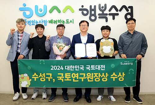 수성구, '2024 대한민국 국토대전' 국토연구원장상 수상. 사진 오른쪽 세번쩨 김대권 구청장. 사진=수성구 제공