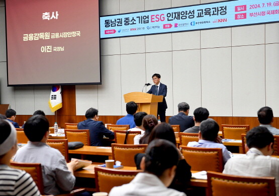 ‘동남권 중소기업 ESG 인재양성 교육’에서 금융감독원 금융시장안정국 이진 국장이 축사를 갖는 모습. 사진=BNK금융 제공