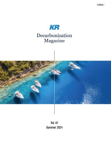 KR Decarbonization 매거진 여름호 표지. 사진=한국선급 제공