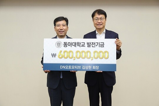 김상헌 DN오토모티브 회장(오른쪽)이 동아대학교 발전기금 기부 기념촬영을 하고 있다. 사진=동아대학교 제공