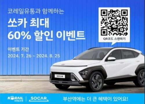 쏘카 60% 할인 이벤트 이미지. 사진=코레일유통 제공